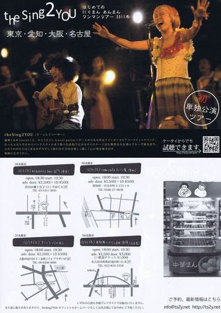 111210sing2youライブ表裏_R.jpg