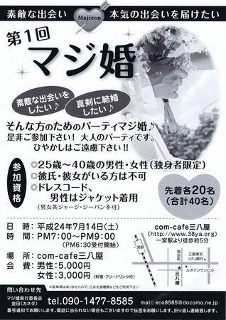 120714マジ婚bill_R.jpg