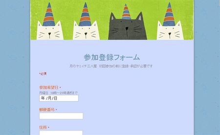 141017 月のヤミイチ 参加登録フォーム_8w.jpg