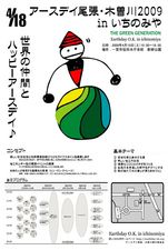 omote_4Choshino_poster090411_s.jpg