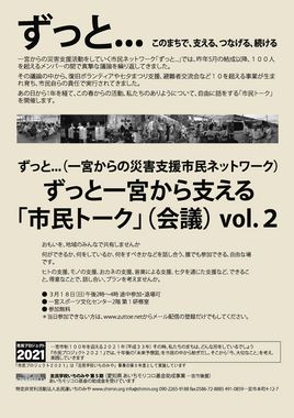 120318ずっと...トーク2flyer_ivory120302_R.jpg