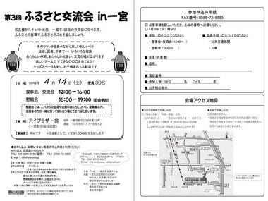 120414第3回交流会_案内パンフ_R.jpg