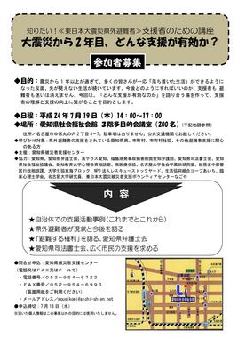 120719 PDF2チラシ第3回支援者制度の説明会2_R.jpg