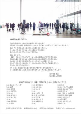 160311_3.11F̏Wu5Nځv160310oҋÂ_1.6w.jpg
