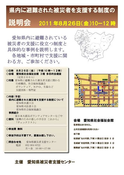 230826 被災者支援制度説明会 チラシ_R.jpg